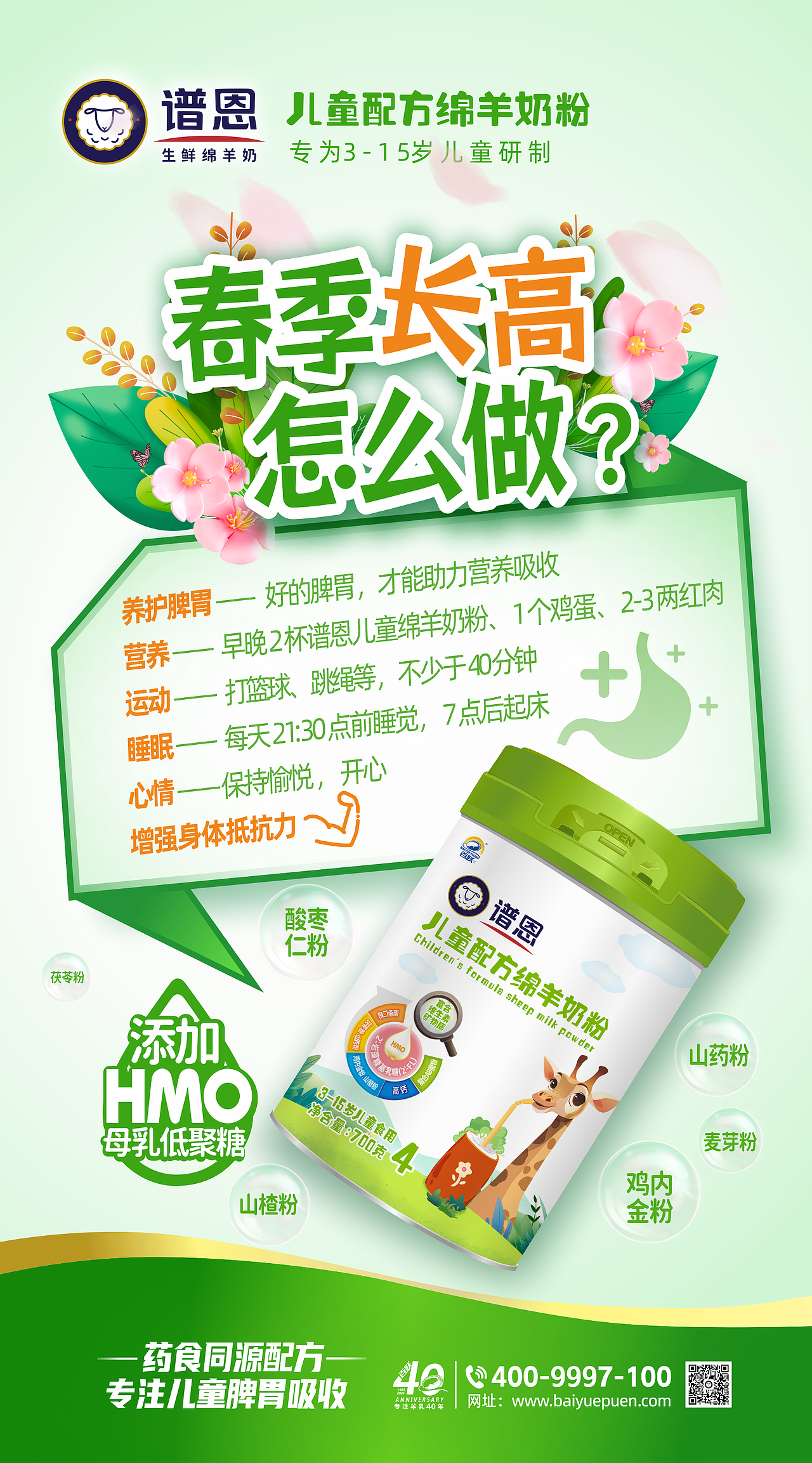 儿童粉海报设计