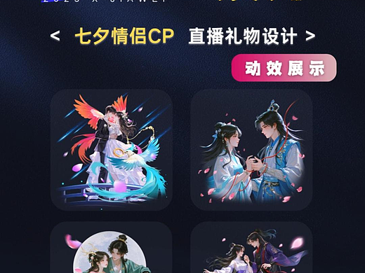 千呼万唤！七夕cp系列礼物特效终于出来啦！