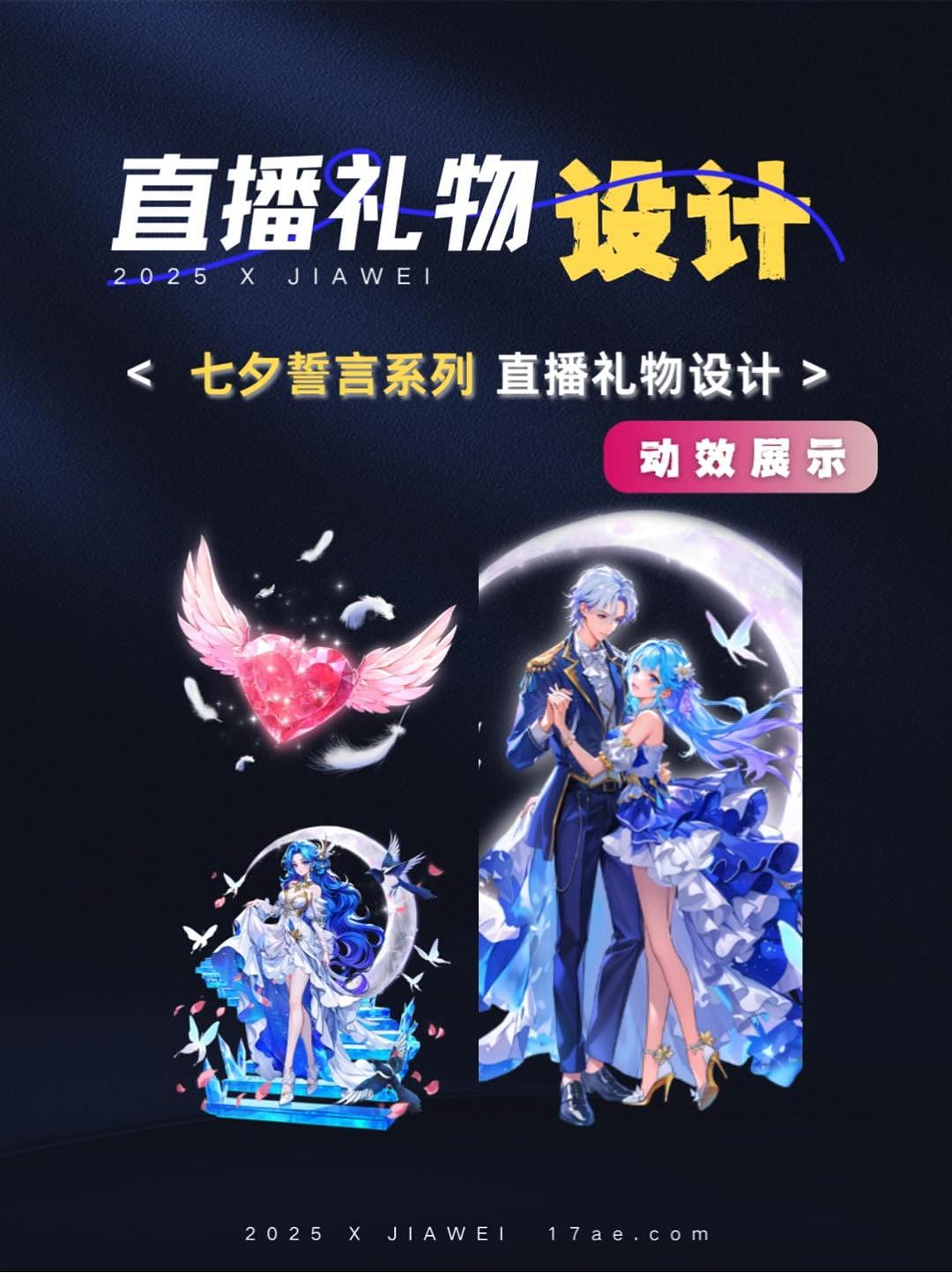 誓言系列:七夕直播礼物特效套装上新