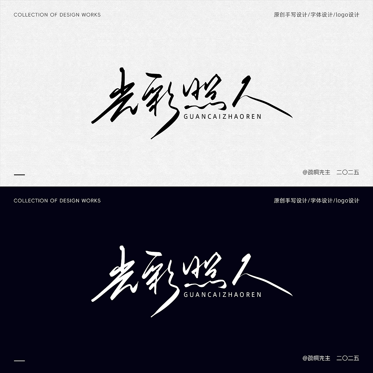 第16期 手写字体设计 原创手写logo 字体logo 创意文字