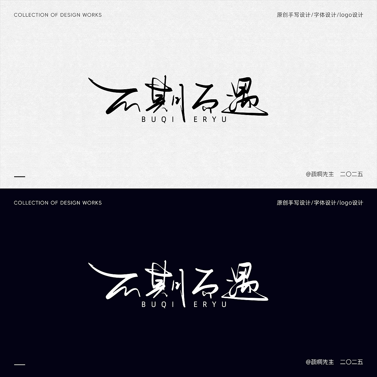 第16期 手写字体设计 原创手写logo 字体logo 创意文字