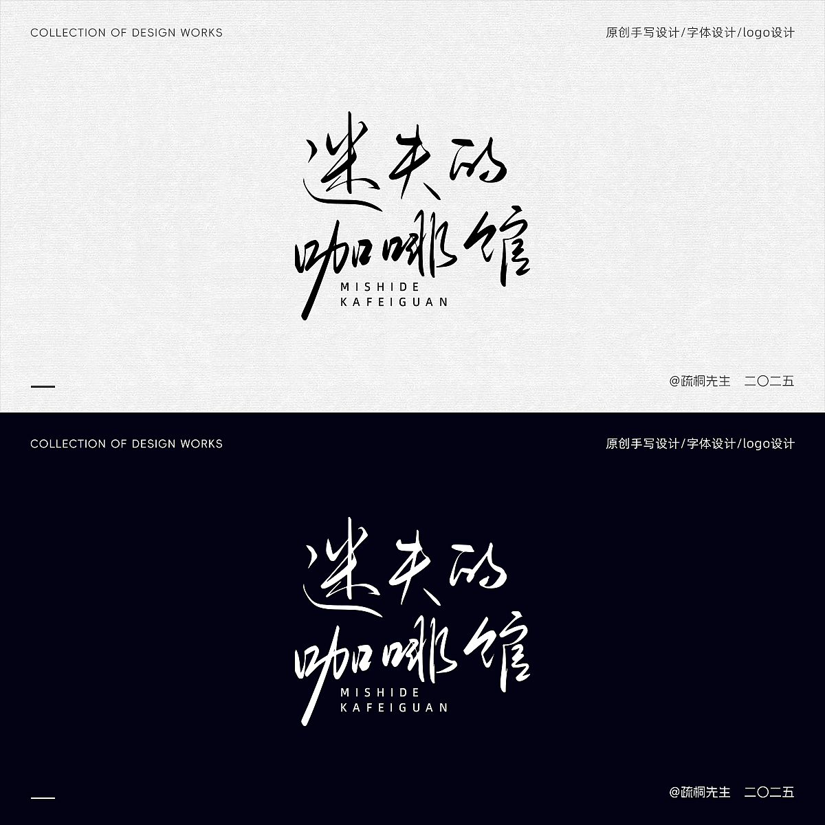 第16期 手写字体设计 原创手写logo 字体logo 创意文字