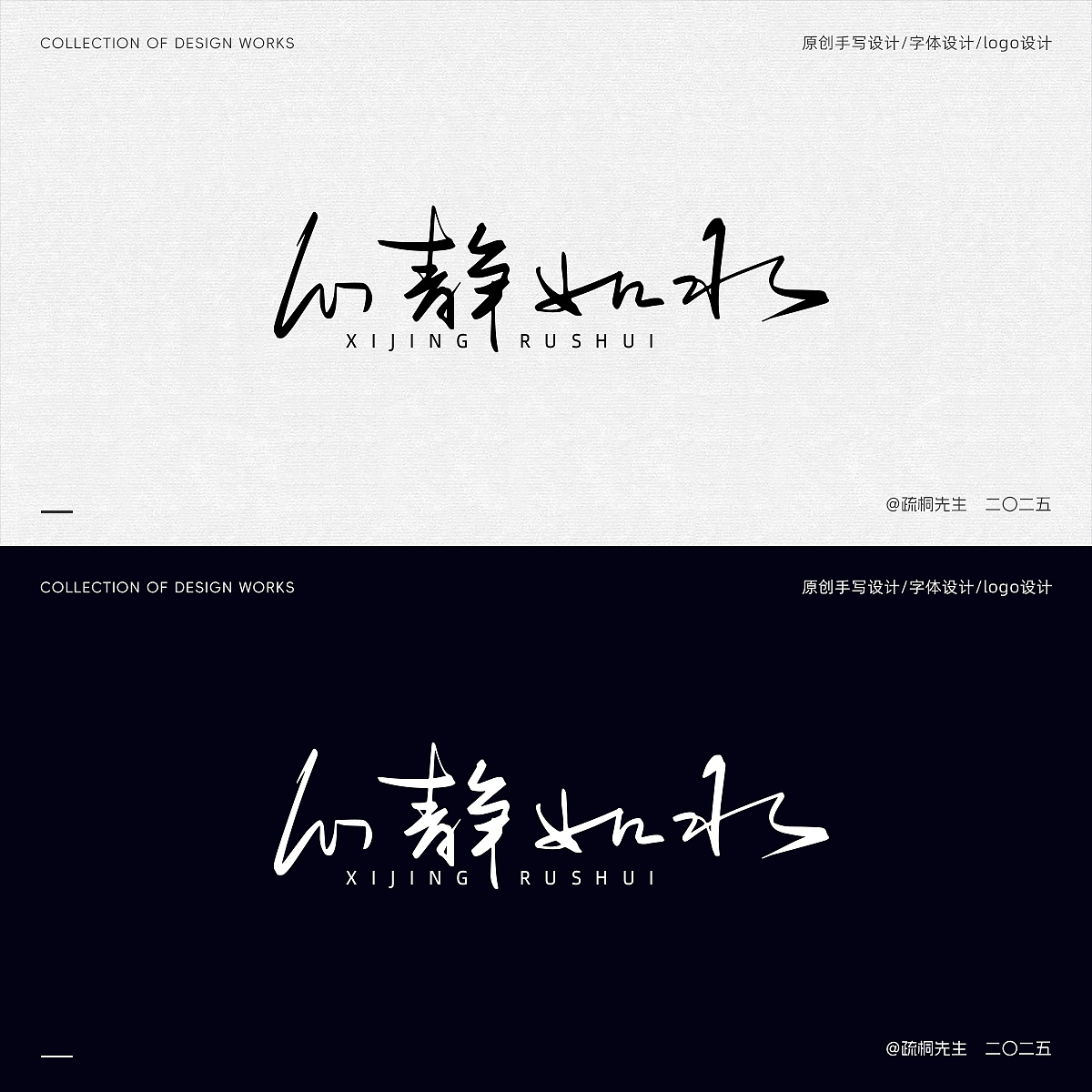 第16期 手写字体设计 原创手写logo 字体logo 创意文字