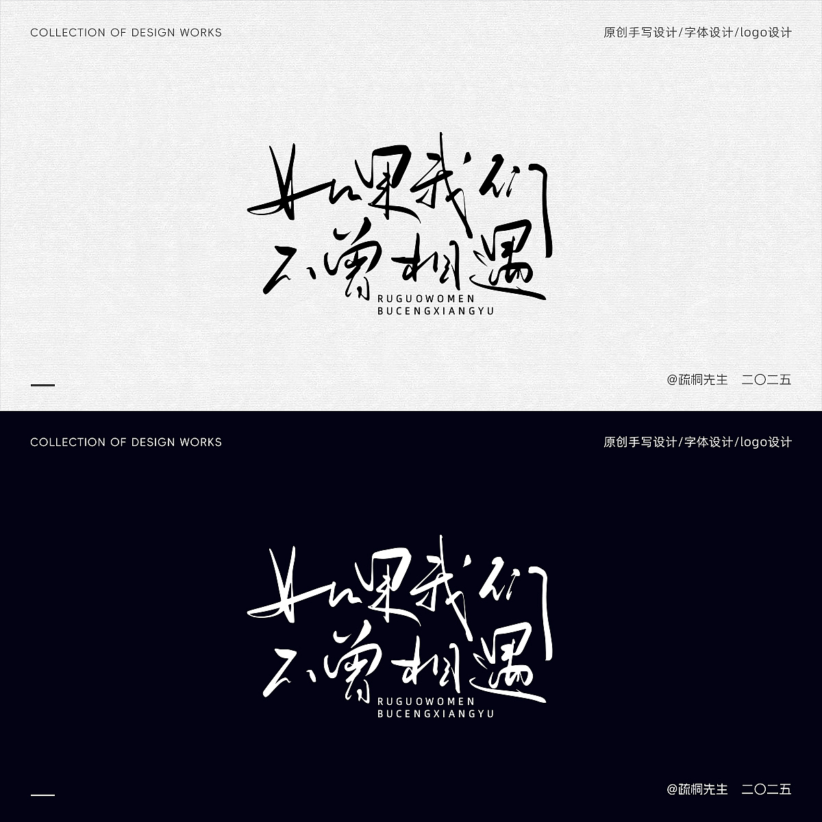 第16期 手写字体设计 原创手写logo 字体logo 创意文字