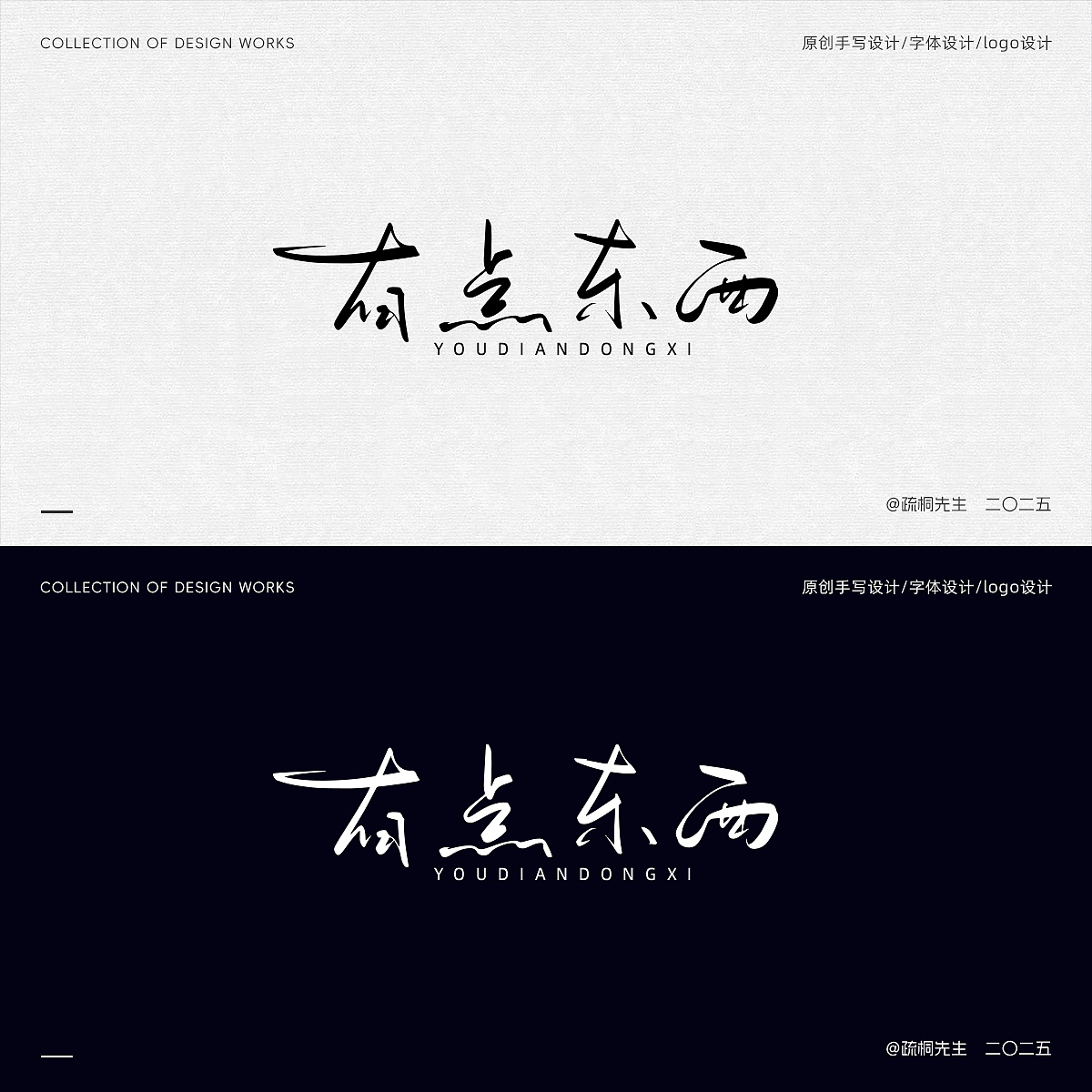 第16期 手写字体设计 原创手写logo 字体logo 创意文字