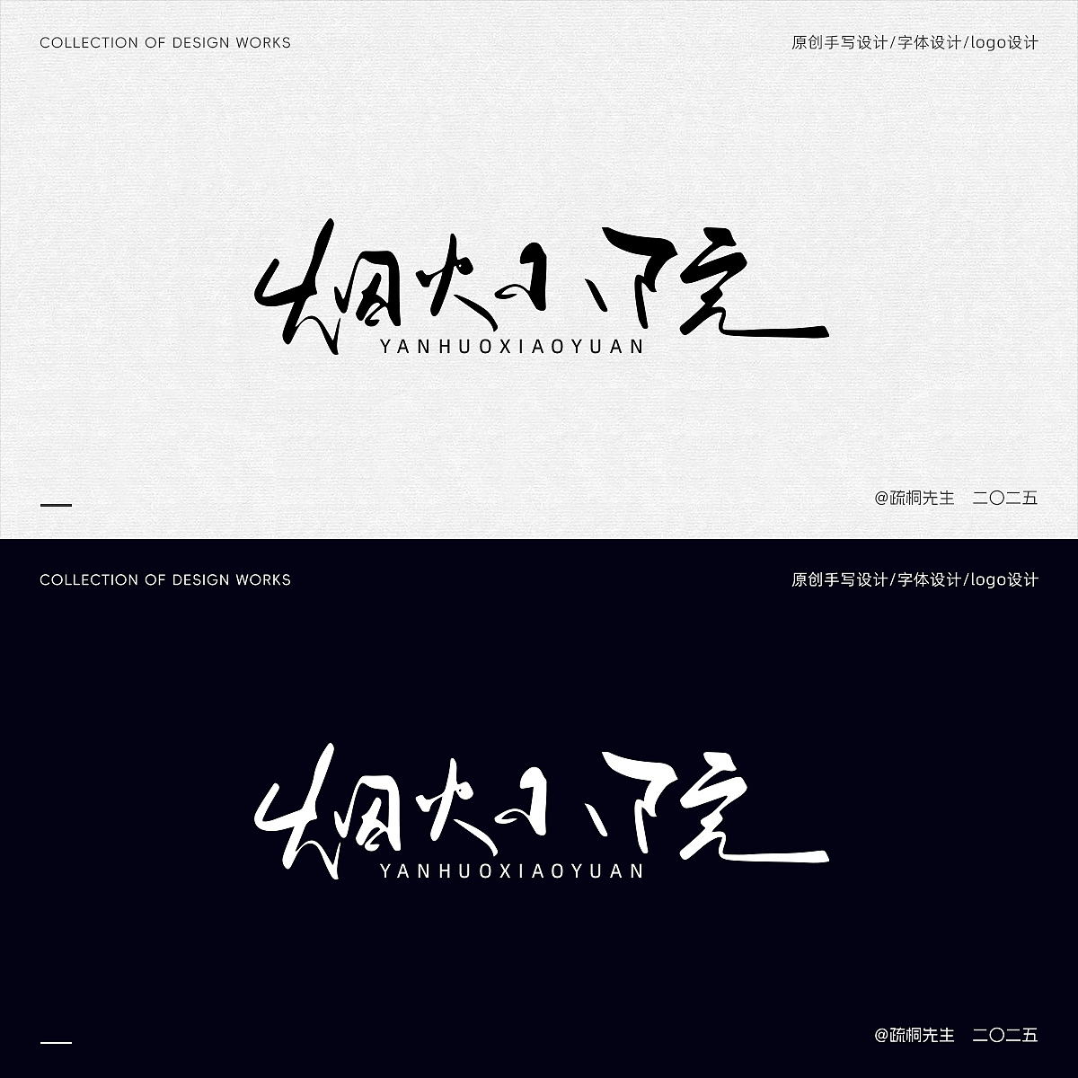 第16期 手写字体设计 原创手写logo 字体logo 创意文字