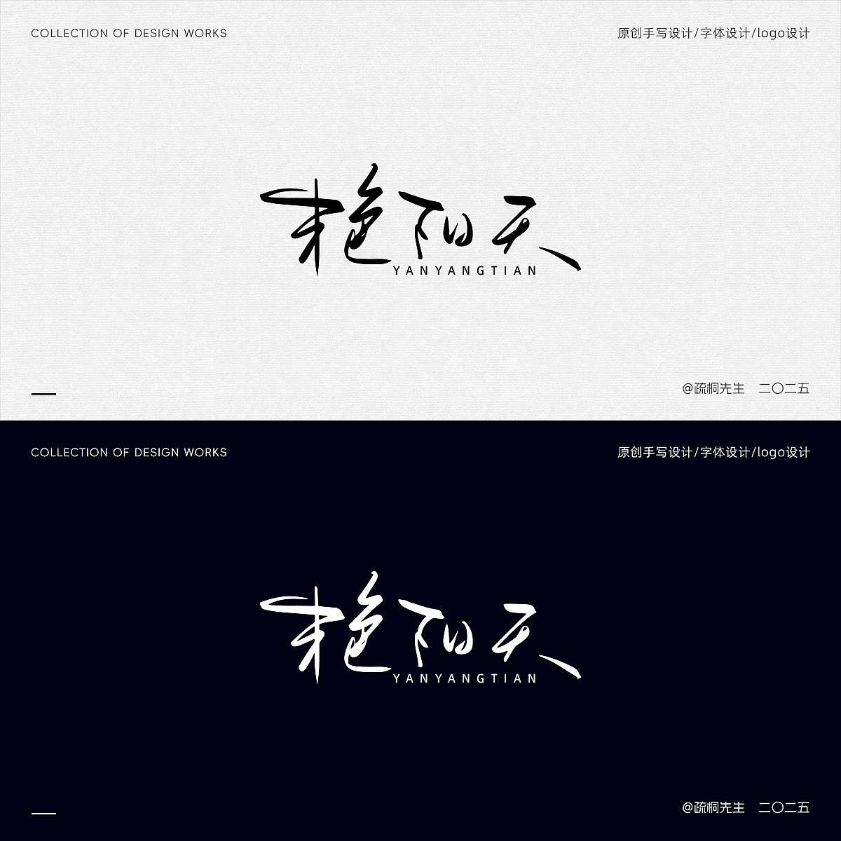 第16期 手写字体设计 原创手写logo 字体logo 创意文字