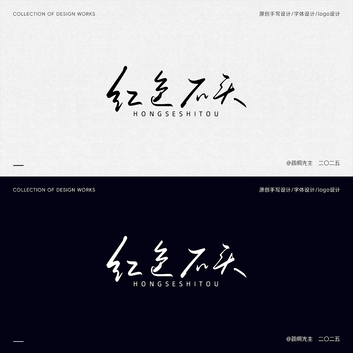 第16期 手写字体设计 原创手写logo 字体logo 创意文字