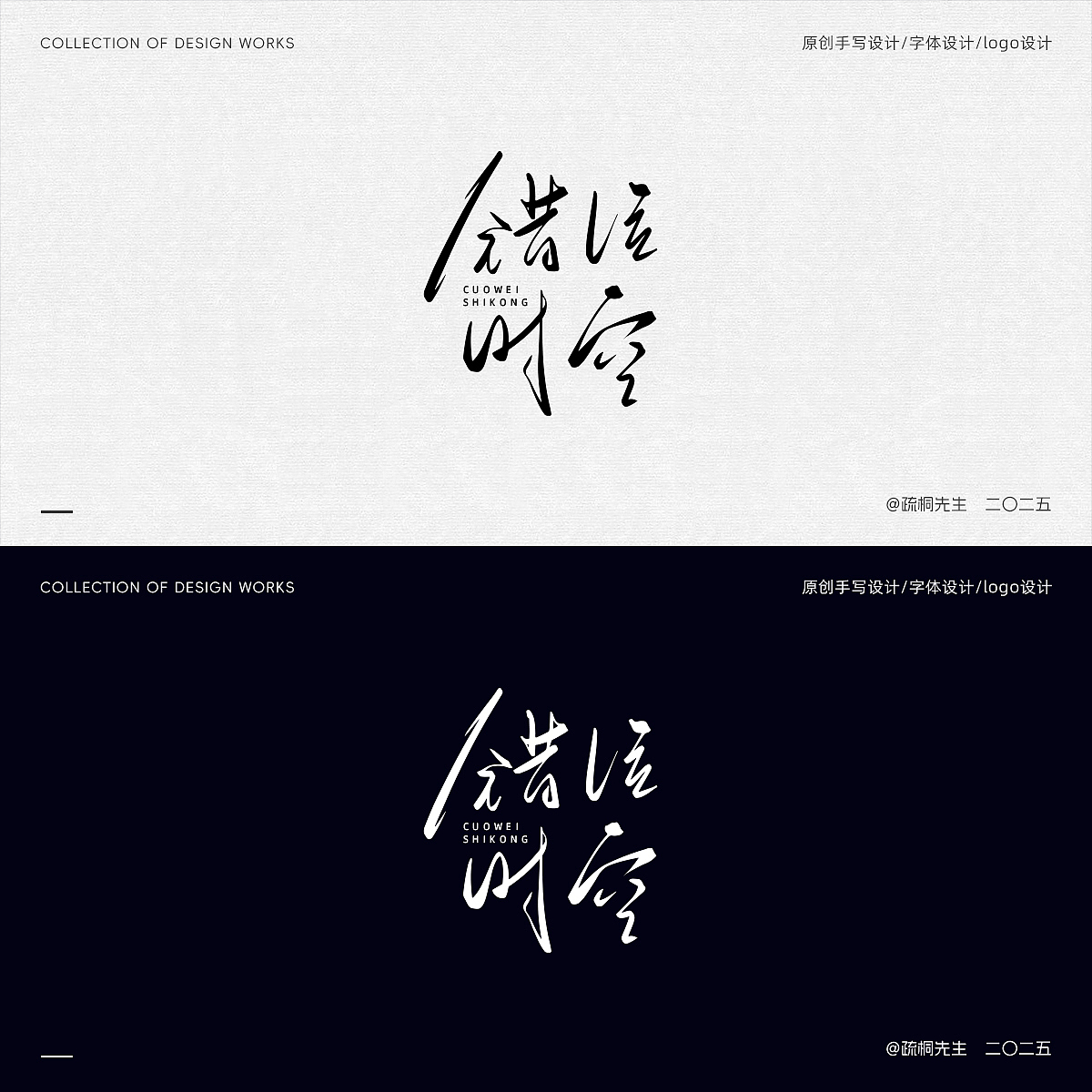 第16期 手写字体设计 原创手写logo 字体logo 创意文字