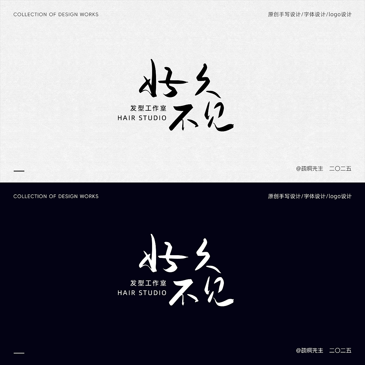 第16期 手写字体设计 原创手写logo 字体logo 创意文字