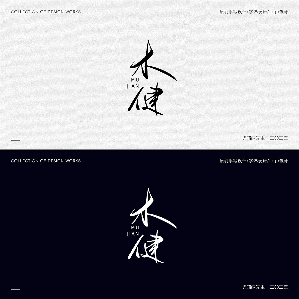 第16期 手写字体设计 原创手写logo 字体logo 创意文字