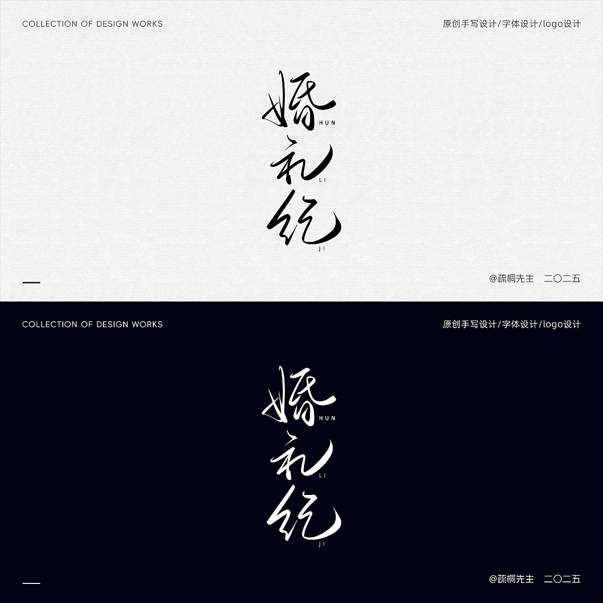 第16期 手写字体设计 原创手写logo 字体logo 创意文字