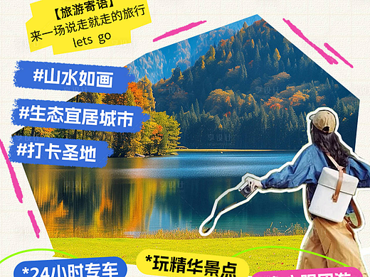 “出游计划”海报