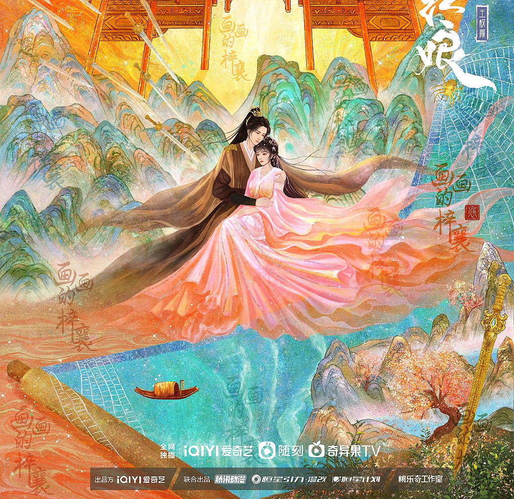 狐妖小红娘王权篇
