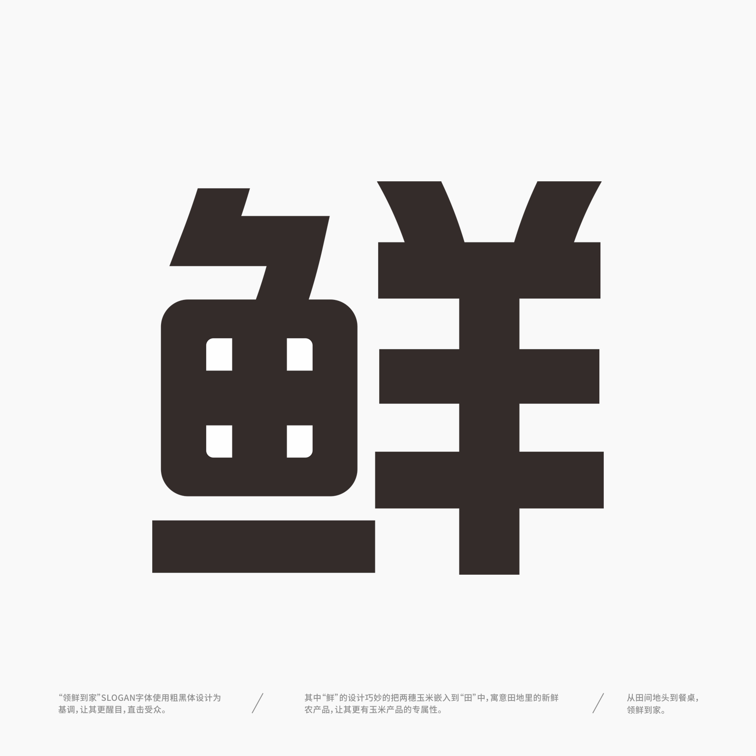 苞谷翁 ︳领鲜到家(图ZMzk0OTY5Nzky) - Logo - 站酷设计师觉士品牌包装设计原创素材 - 站酷ZCOOL