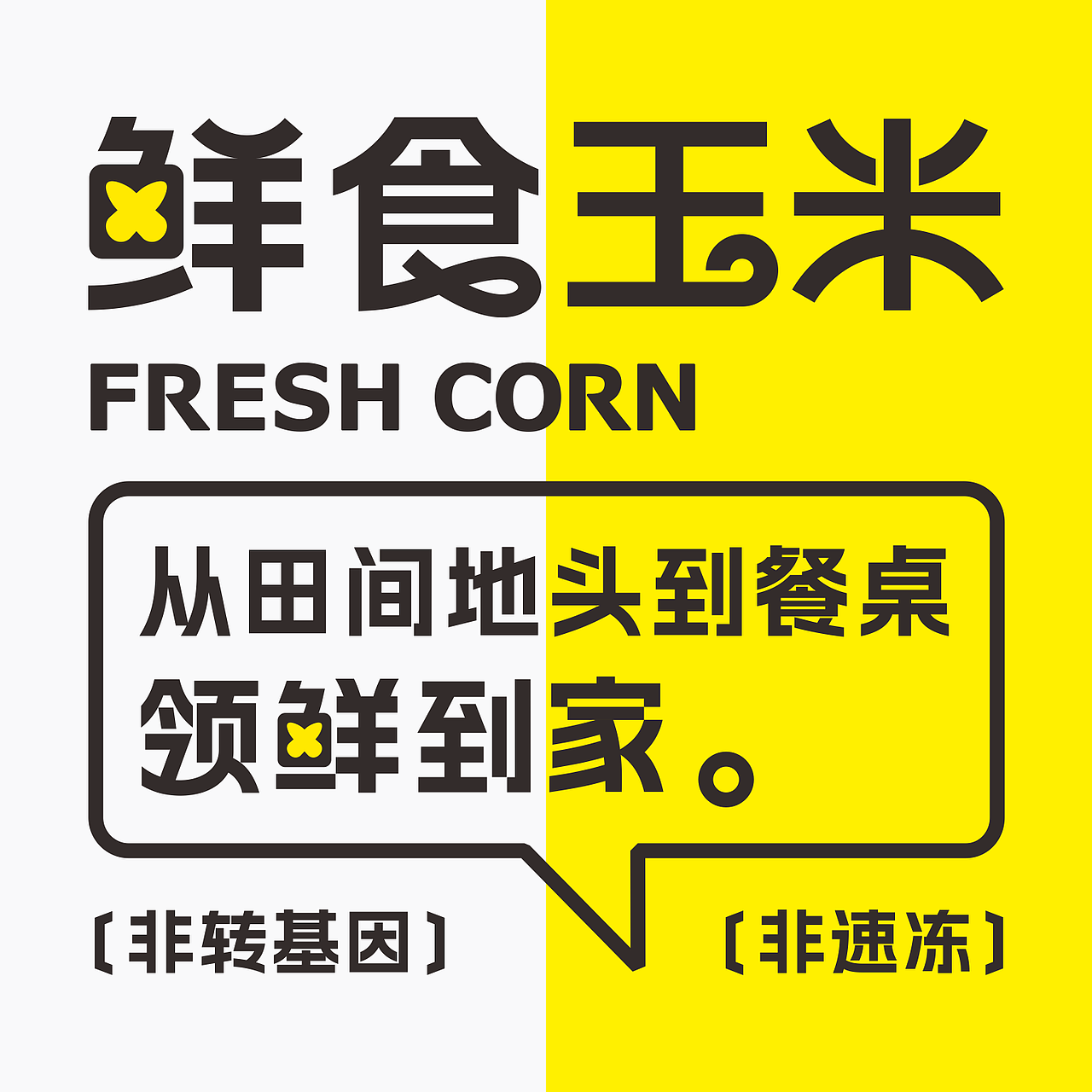 苞谷翁 ︳领鲜到家（图ZMzk0OTY5ODA4） - Logo - 站酷设计师觉士品牌包装设计原创素材 - 站酷ZCOOL