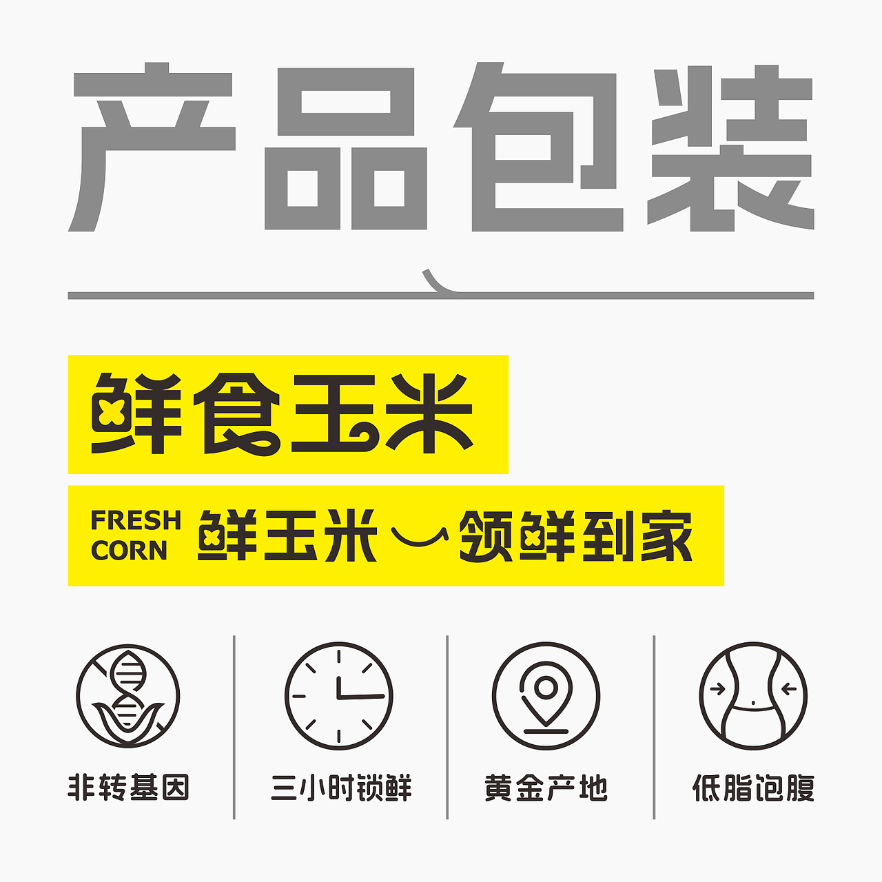 苞谷翁 ︳领鲜到家(图ZMzk0OTY5ODcy) - Logo - 站酷设计师觉士品牌包装设计原创素材 - 站酷ZCOOL