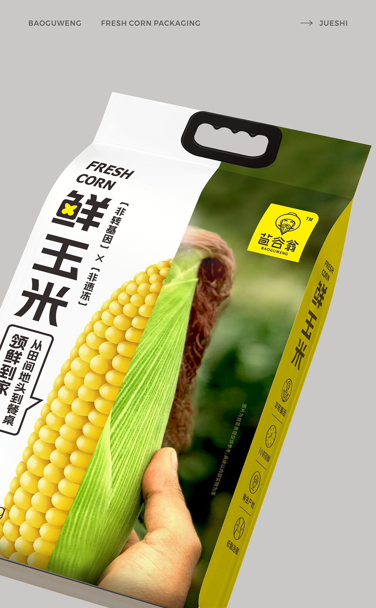 苞谷翁 ︳领鲜到家（图ZMzk0OTY5OTAw） - Logo - 站酷设计师觉士品牌包装设计原创素材 - 站酷ZCOOL