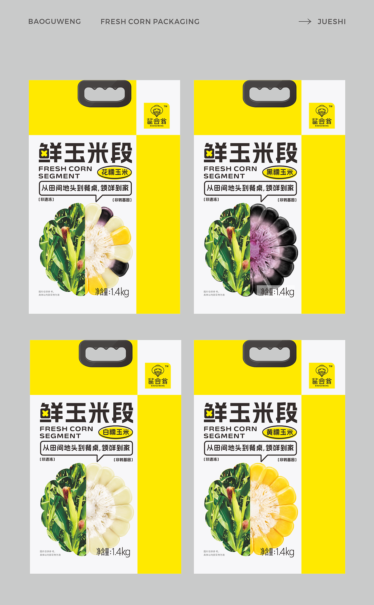 苞谷翁 ︳领鲜到家(图ZMzk0OTcwNTY0) - Logo - 站酷设计师觉士品牌包装设计原创素材 - 站酷ZCOOL