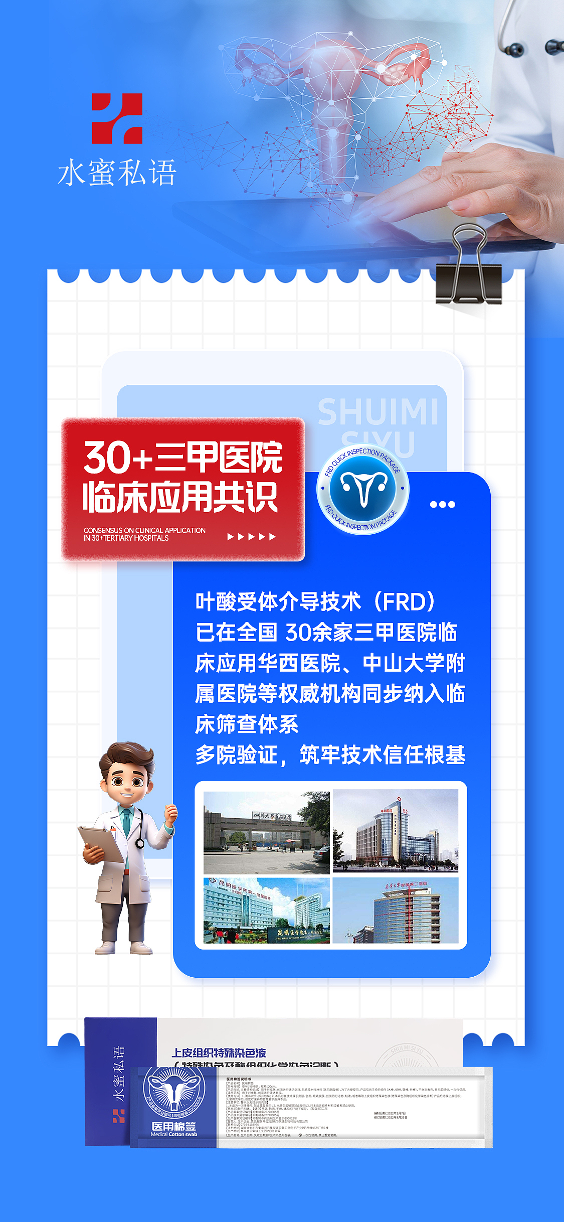 HPV筛查包产品海报科普类