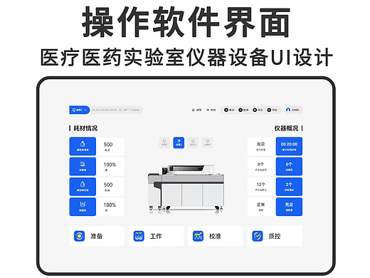 医疗医药实验检测仪器设备操作软件UI设计