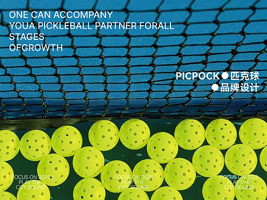 PICPOCK匹克球运动品牌设计