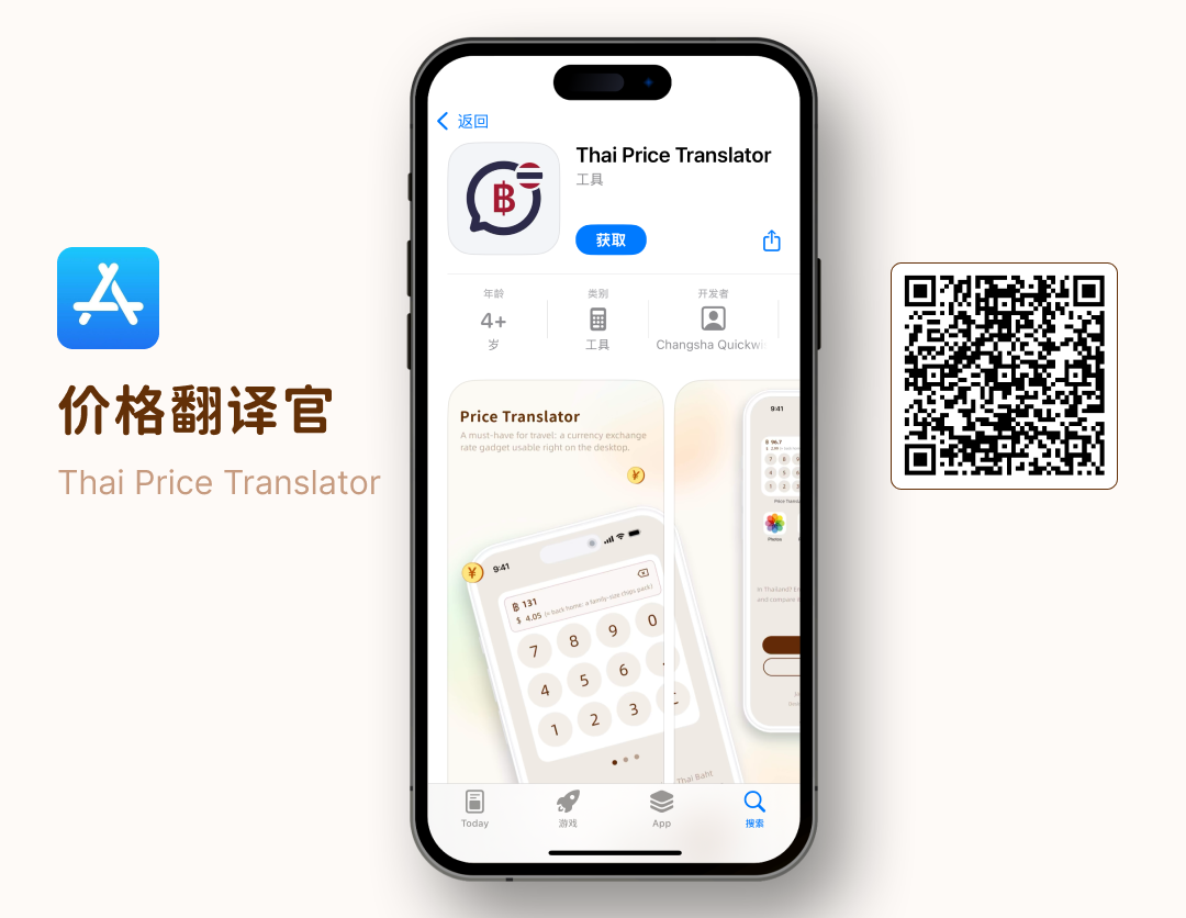 「价格翻译官」：一款为父母设计的泰国旅行必备小工具（图ZMTUxODg4NzI=） - 资讯 - 站酷设计师muriice原创素材 - 站酷ZCOOL