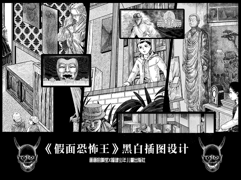 【少年偵探團(tuán)】黑白插圖設(shè)計(jì)
