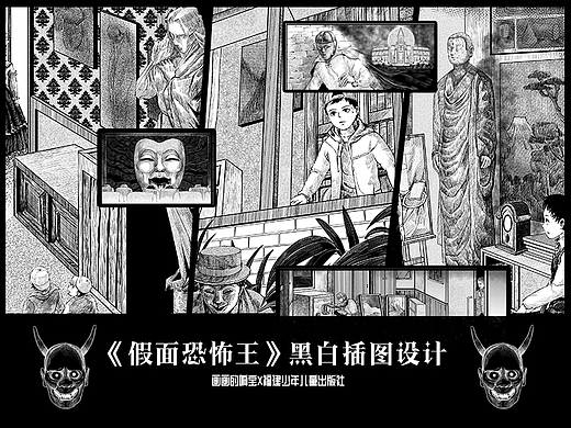 【少年侦探团】黑白插图设计