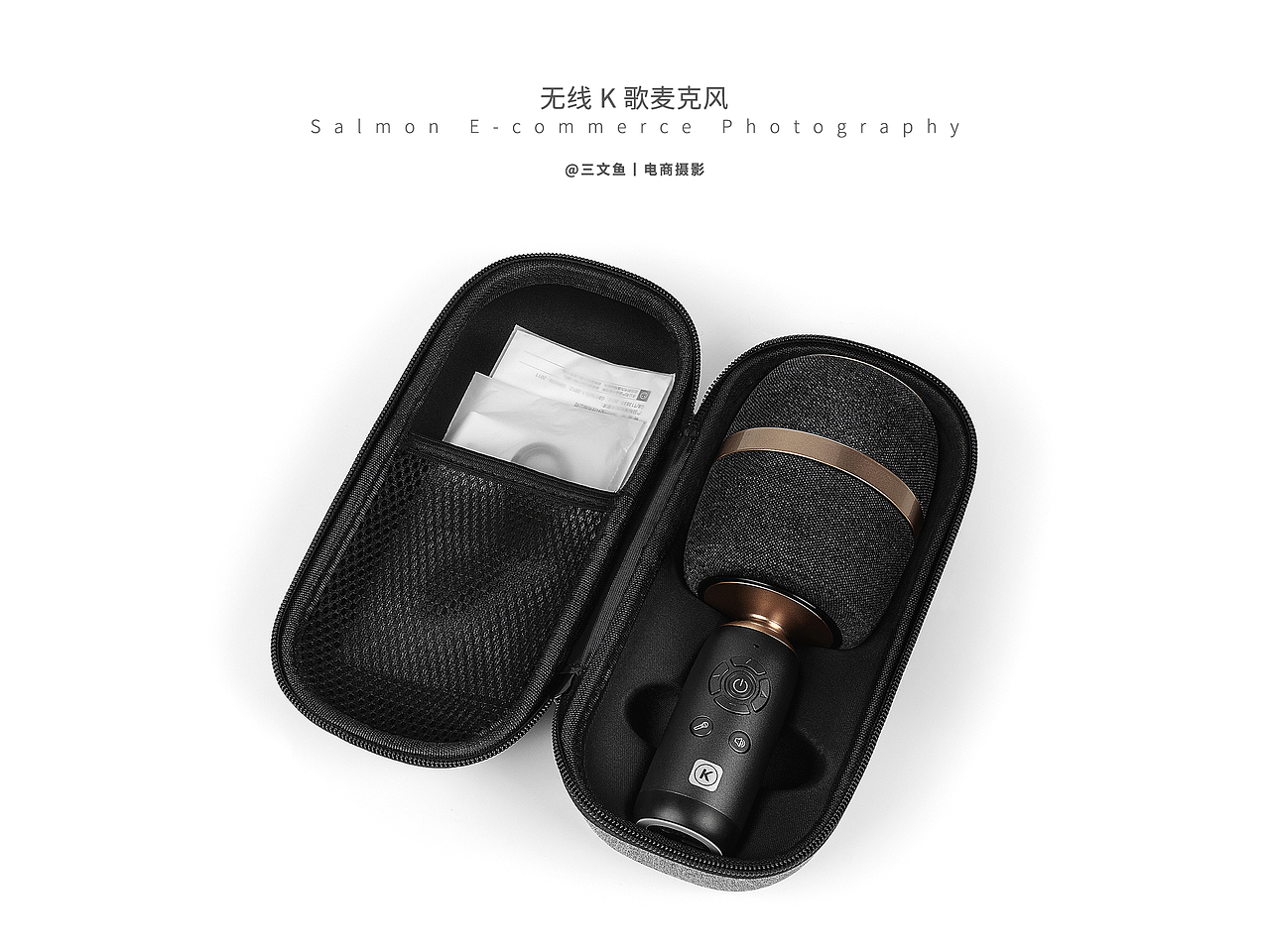 电商产品拍摄丨酷狗音乐无线K歌麦克风白底KV拍摄