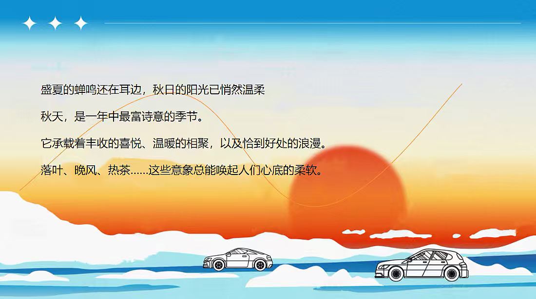 2025九月十月摊玩秋季刊理想秋日主题活动策划案