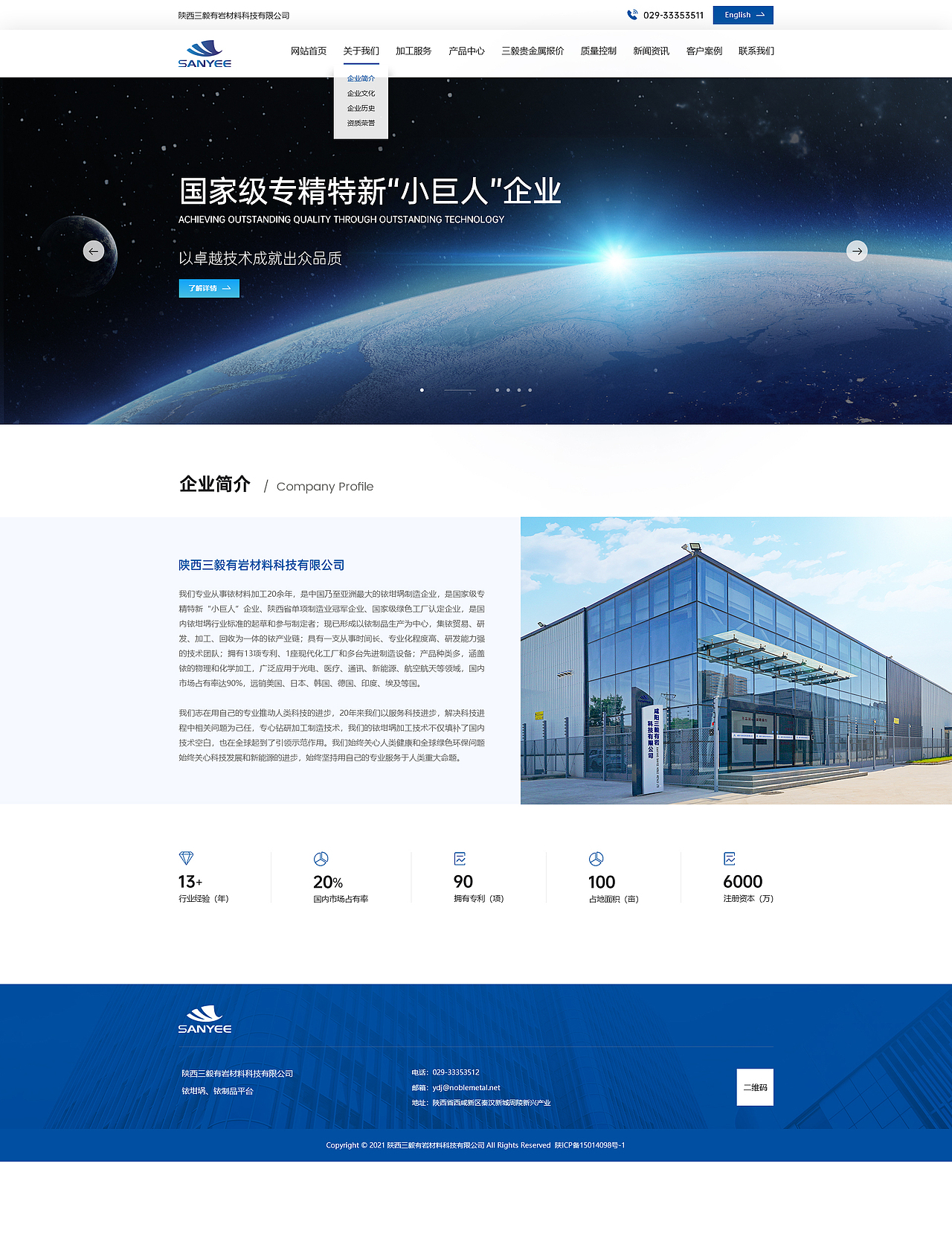 原创设计-机械行业官网设计