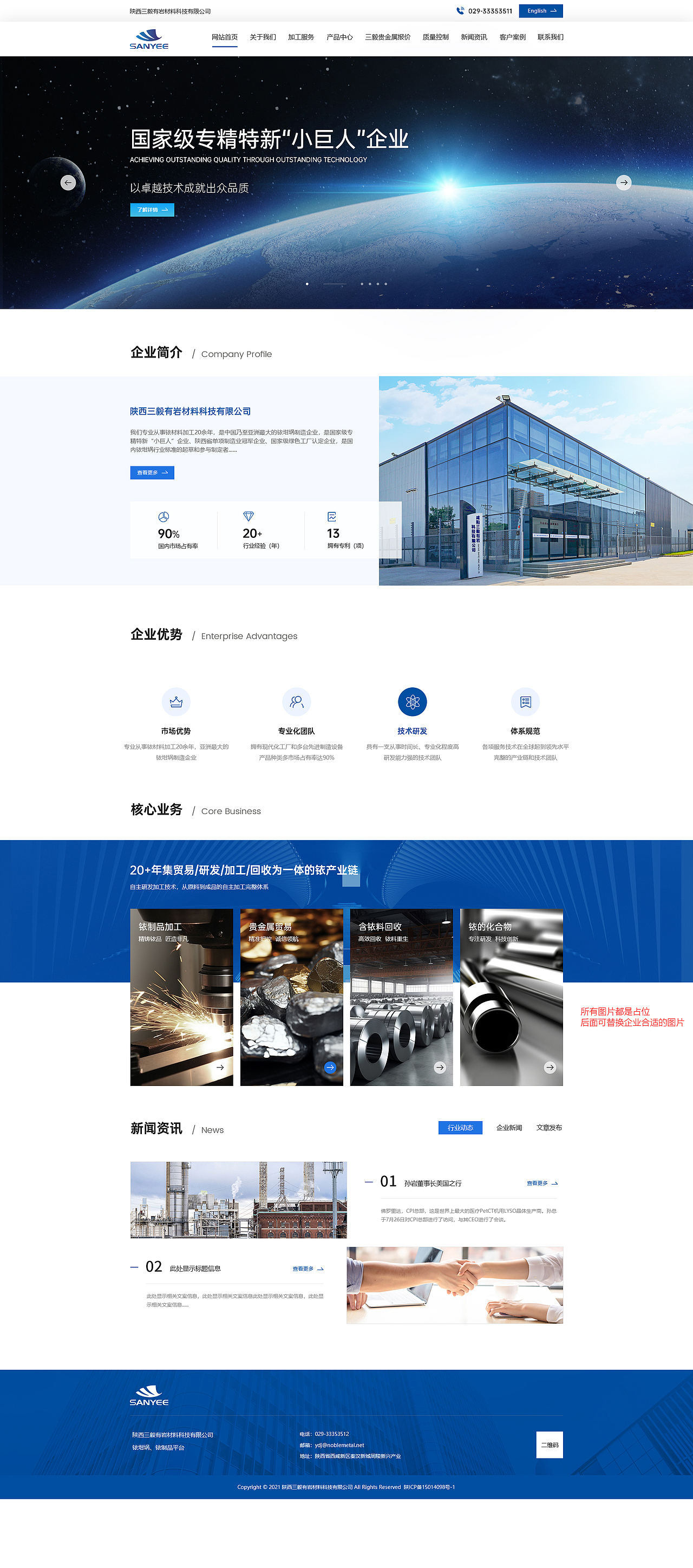 原创设计-机械行业官网设计