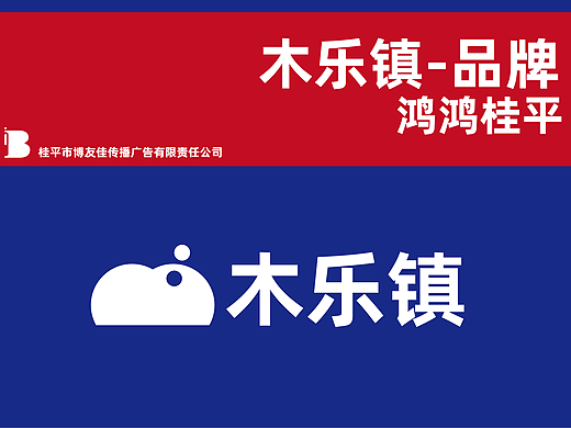 品牌策划-桂平市（木乐镇）/城市指示牌/41类