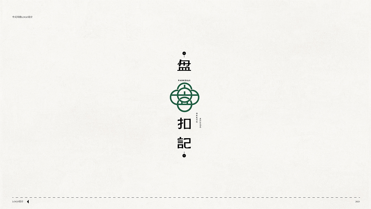 文字简约新中式LOGO设计