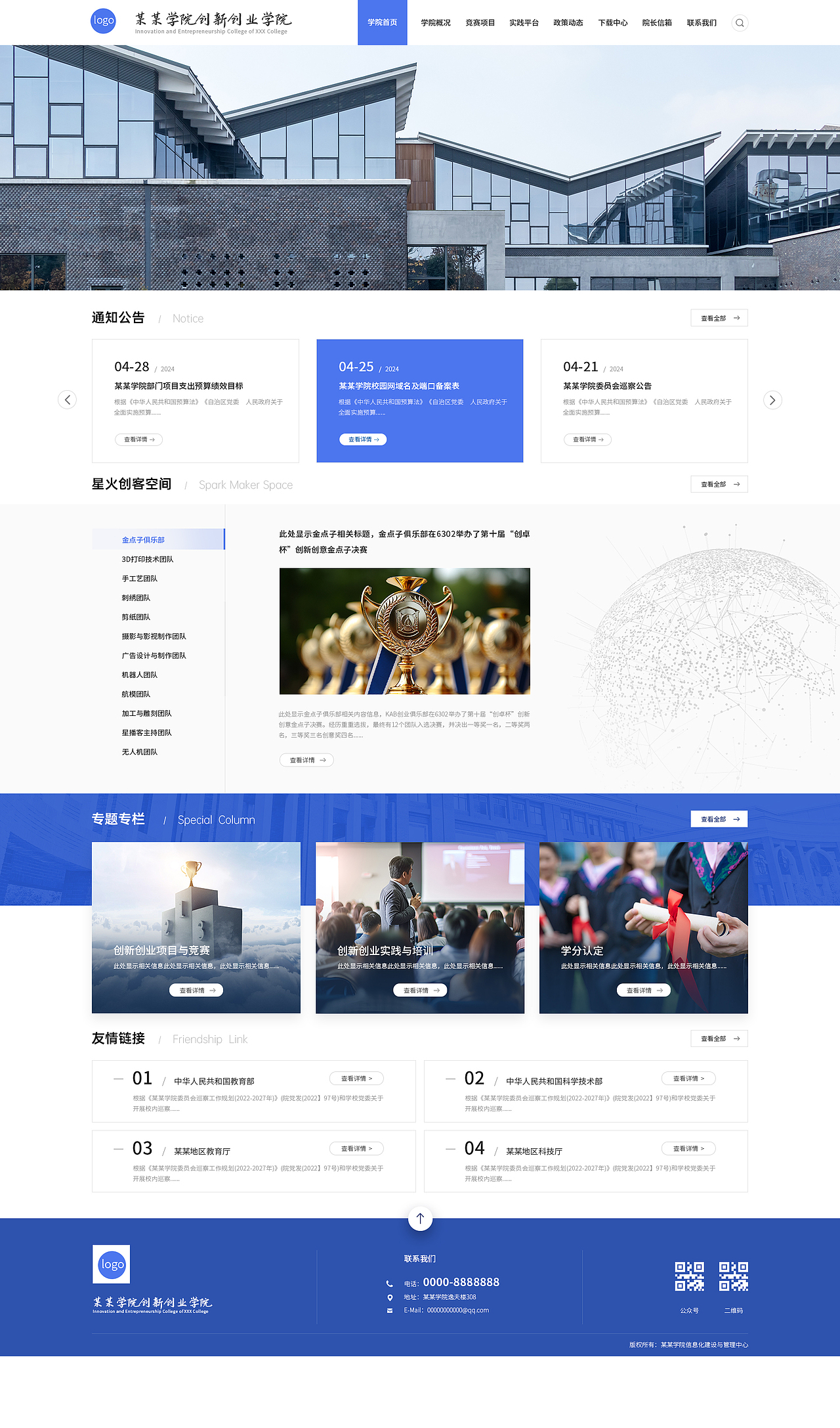 原创设计 - 高校官网设计