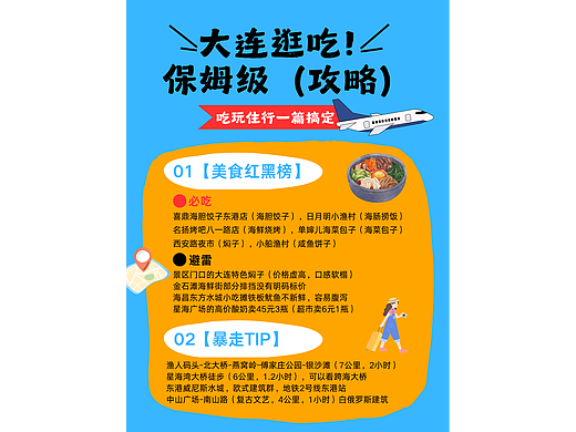 大连旅游攻略小红书海报
