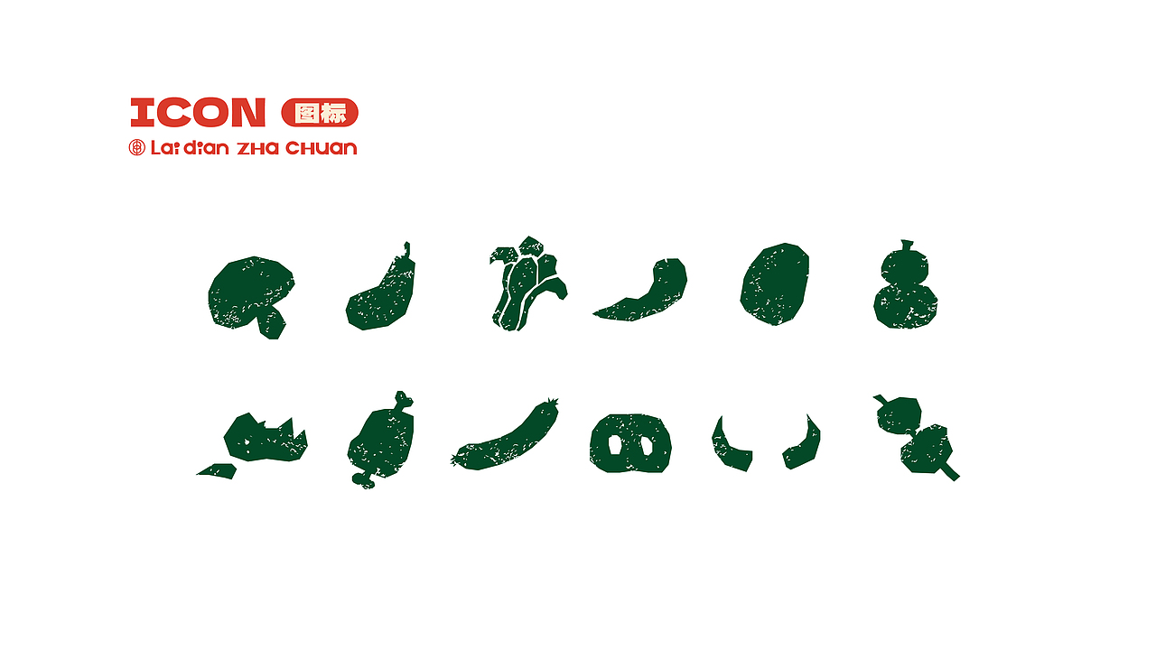 来点炸串品牌视觉设计