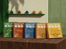 YOSO/有松咖啡品牌包装全案设计 | 标志/VI/包装