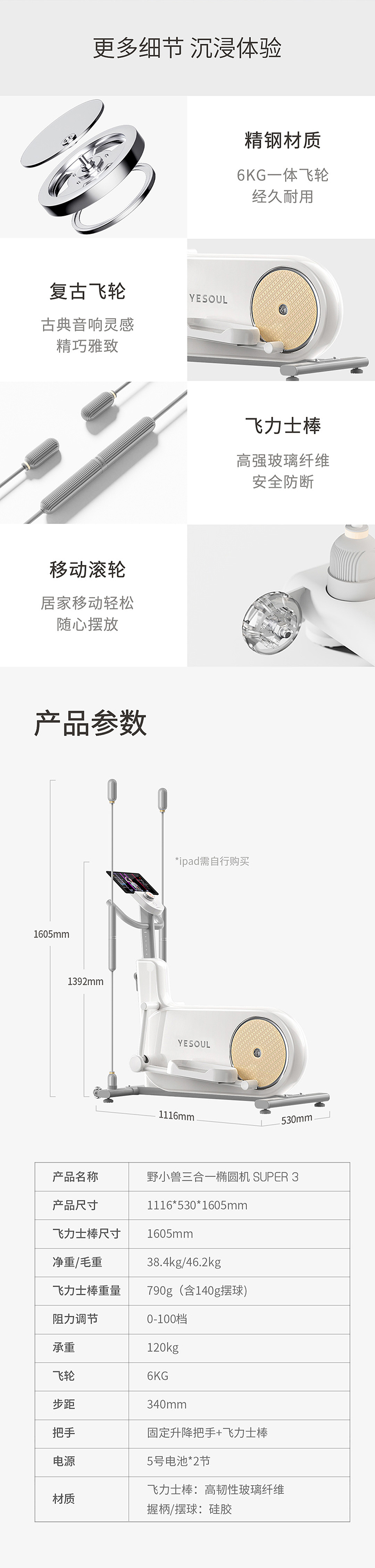 野小兽三合一椭圆机详情页