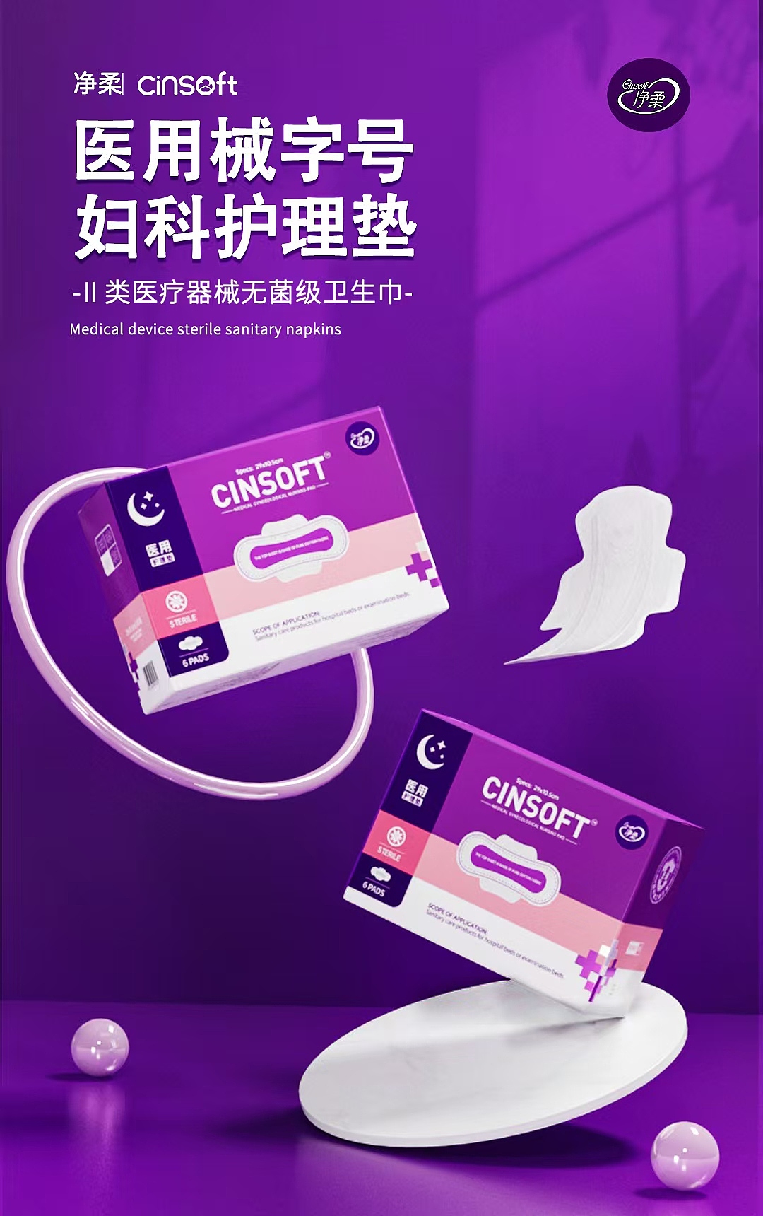 卫生巾主图海报练习