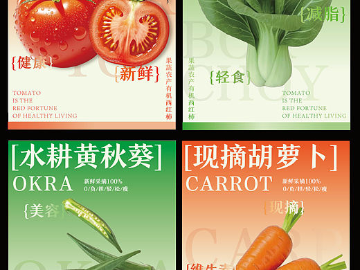 开业蔬菜海报设计