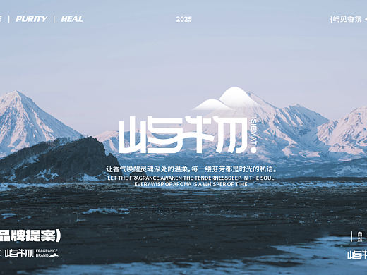 ISIEMAT屿物香氛品牌vi设计