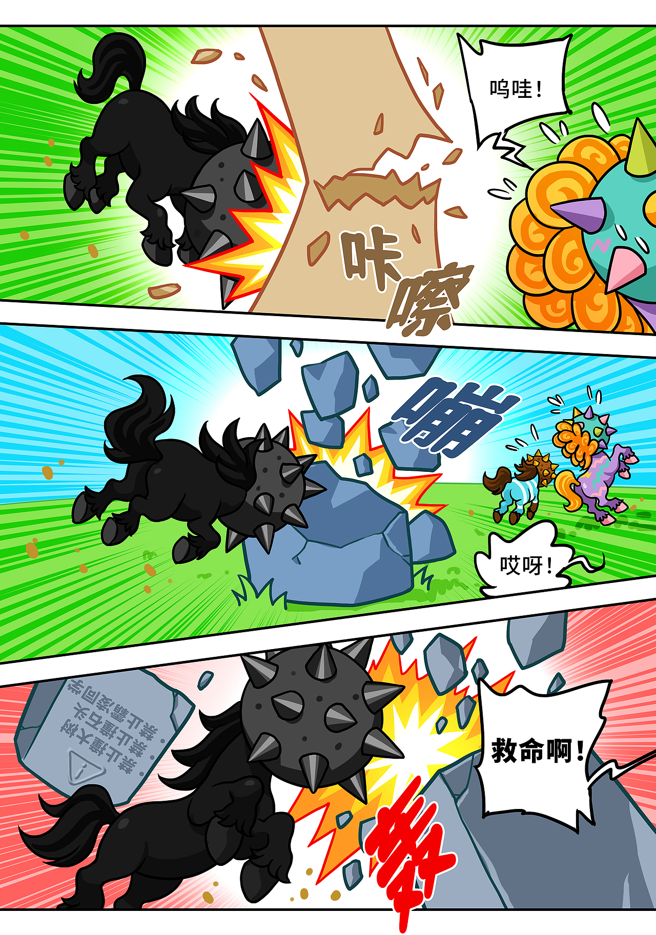 全新IP《流星锤马》登场