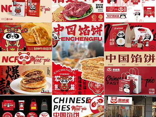 恩城福中国馅饼品牌全案设计打造展示
