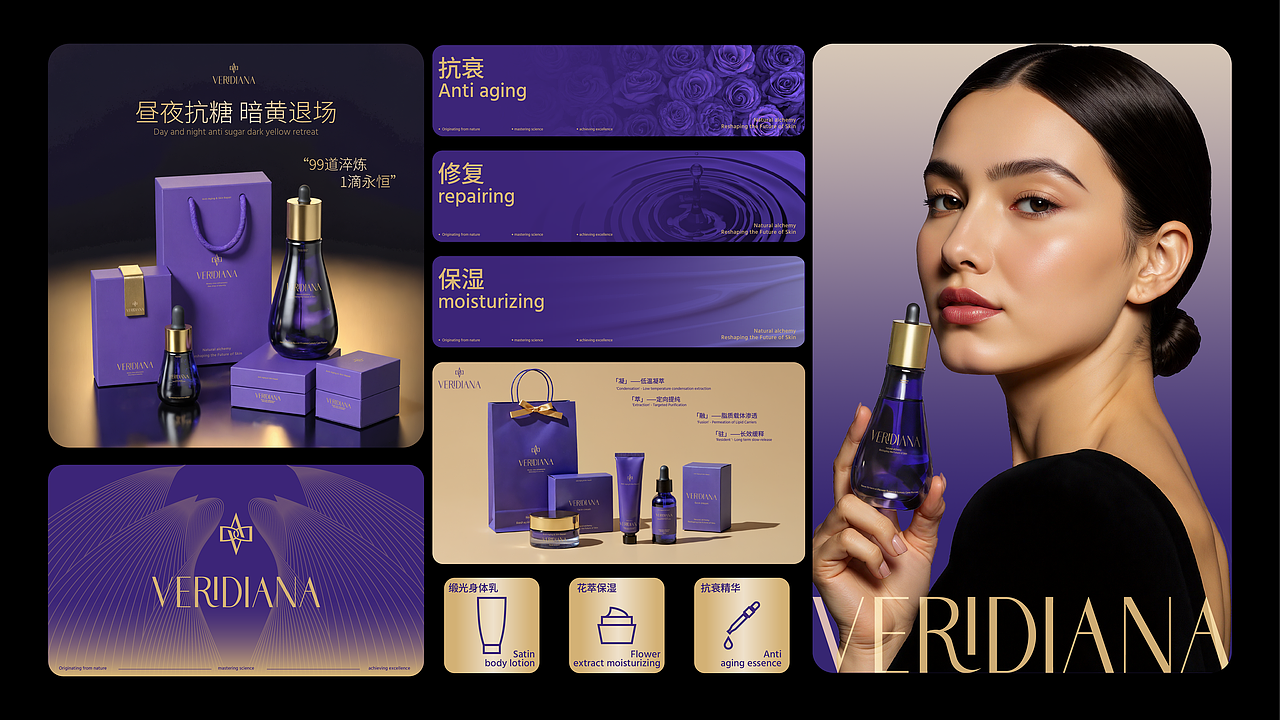 品牌全案 | 贵气优雅的护肤品牌 | VERIDIANA 薇丹