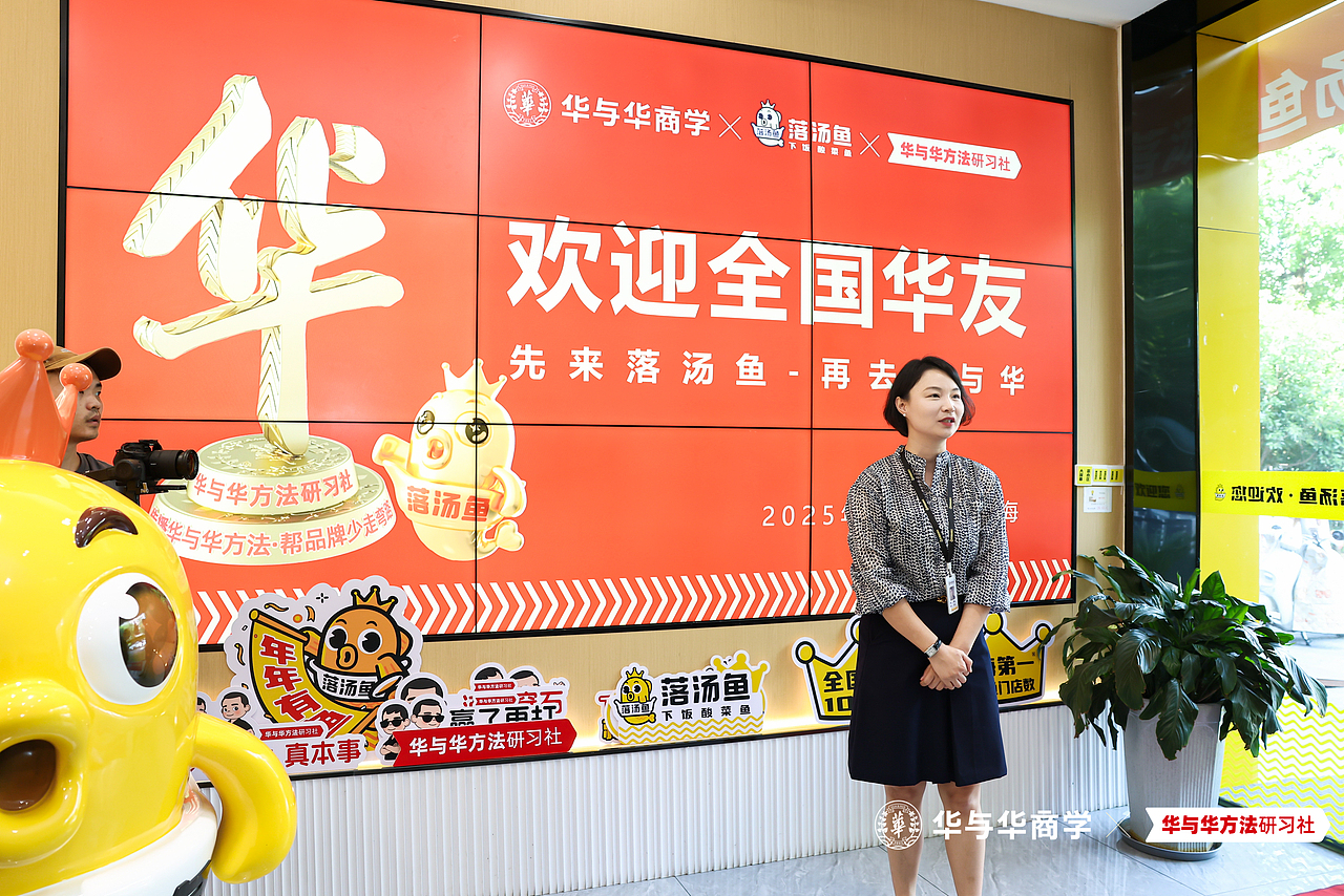 落落大方的落汤鱼董助-吴俊老师,开始为华友们讲解落汤鱼的企业文化及发展历程。