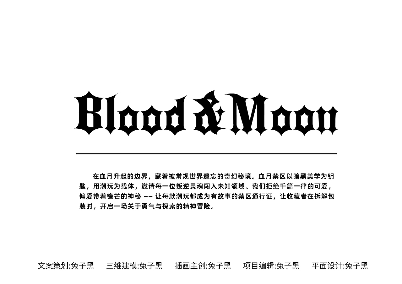 潮玩IP《血月禁区》BLOOD&MOON（图ZMzk0OTg4ODAw） - IP形象 - 站酷设计师TOOZIHI原创素材 - 站酷ZCOOL