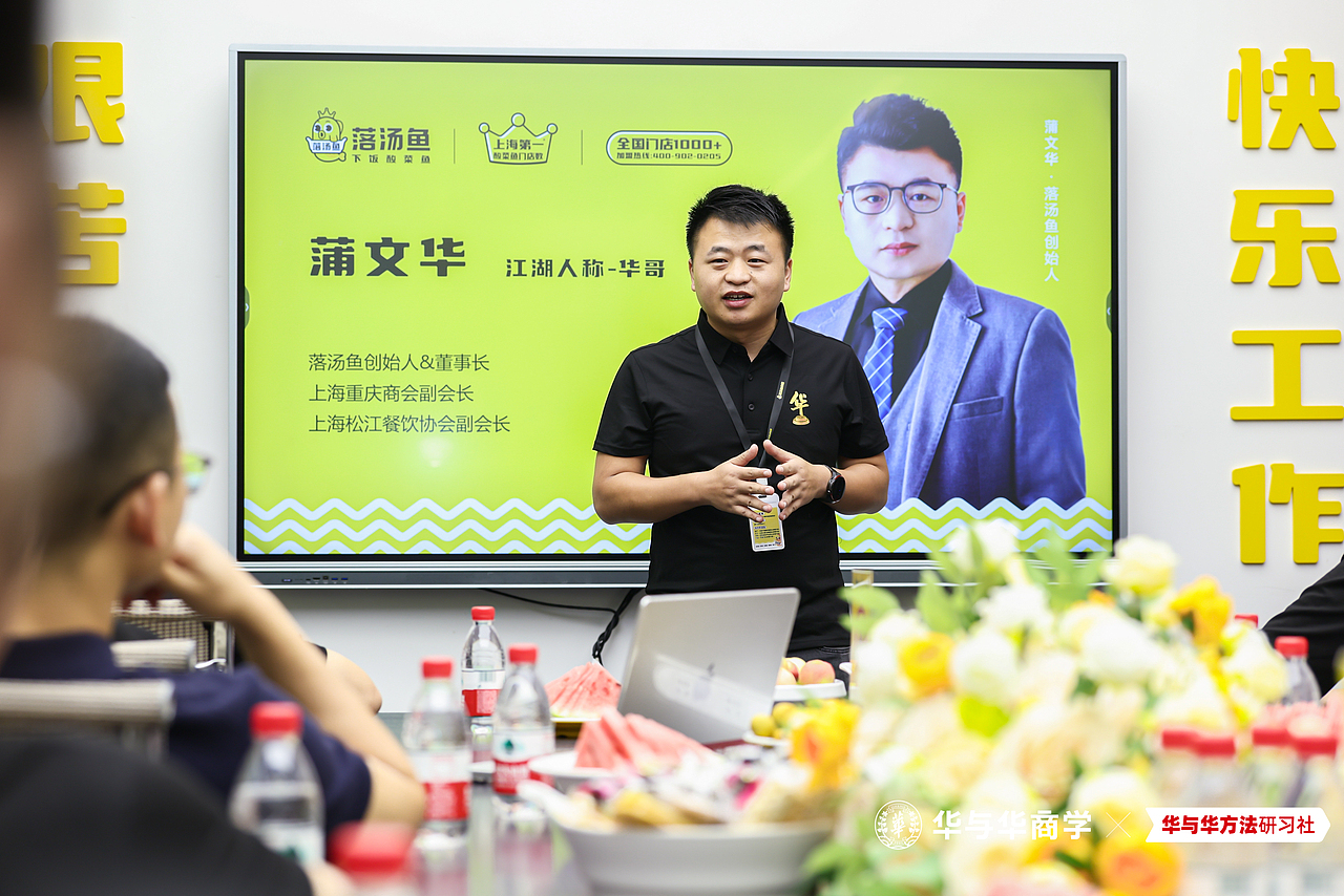 落汤鱼蒲总致辞,欢迎全国华友来到落汤鱼。下面开始华友圆桌交流环节。