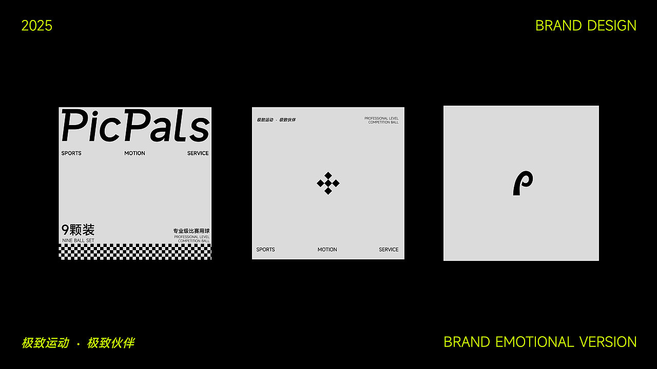 PICPALS|匹克球品牌设计（图ZMzk0OTkxODI4） - 品牌 - 站酷设计师燃翼FLAME原创素材 - 站酷ZCOOL